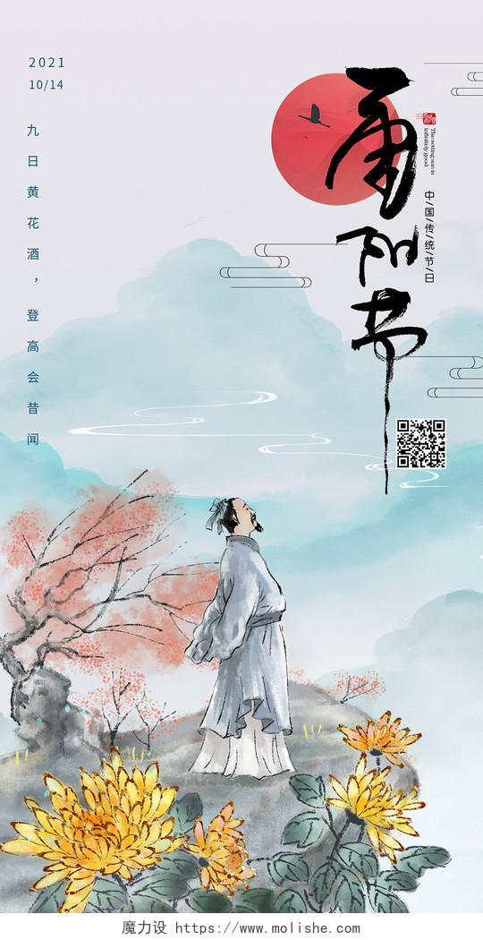 中国风古风水墨重阳节重阳手机海报UI海报重阳节手机海报